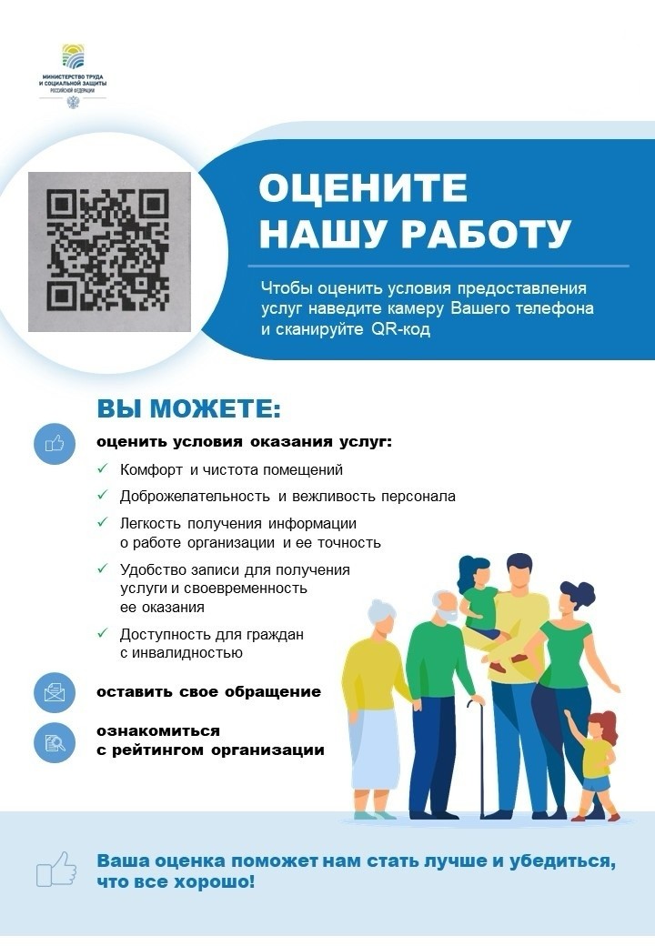 QR-код для оценки качества оказания услуг
